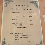 味のレストラン えびすや - 平日ランチコース