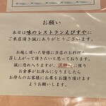 味のレストラン えびすや - お願い