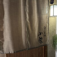 津の守坂 小柴 - 