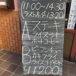 ステーキ石井 - 