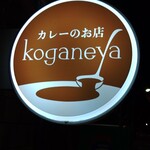 koganeya - 