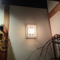 御幸町 田がわ - 