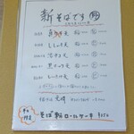 江戸そば マルノ - 旬メニュー