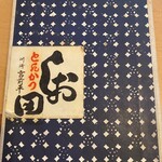 とんかつ しお田 - 