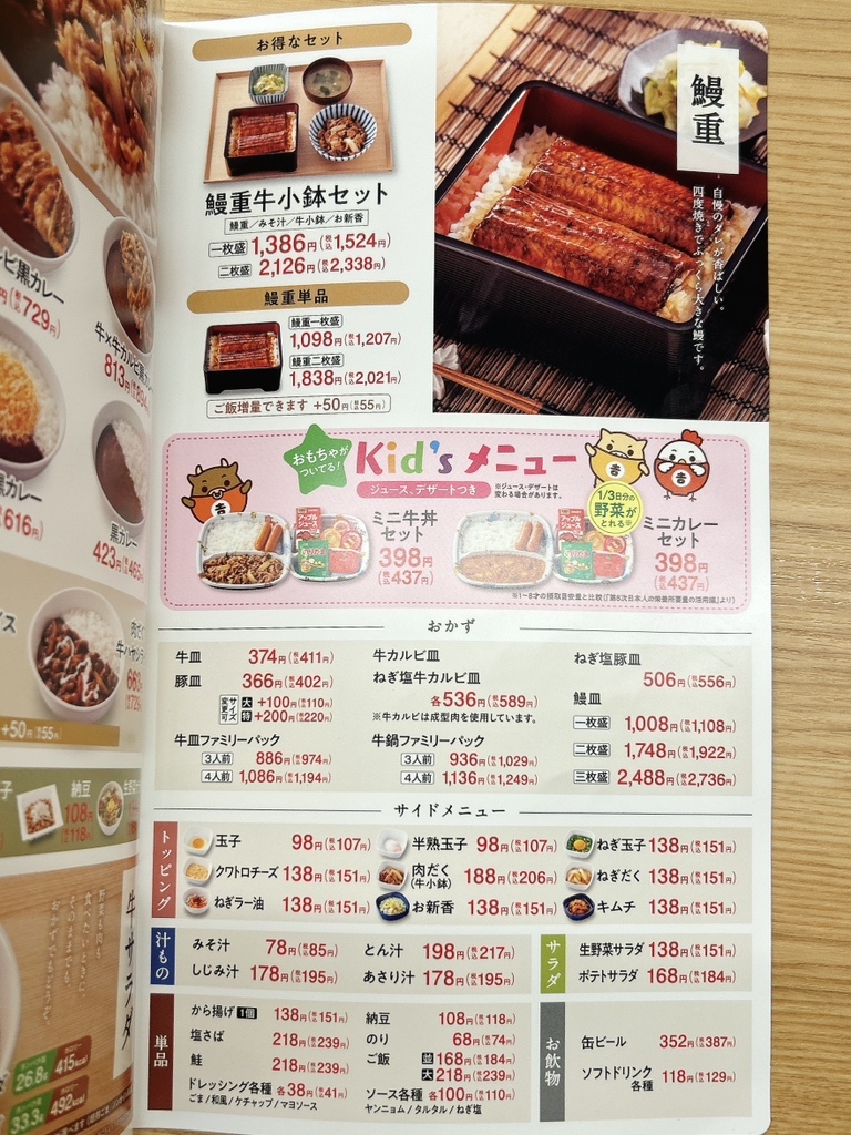 メニュー写真 : 吉野家 168号線香芝店 - 志都美/牛丼 | 食べログ
