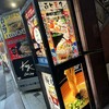 北海道海鮮・離れ情緒～ 西５東３～ 新宿東口店