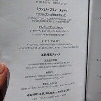 中国料理 「王朝」 ヒルトン名古屋 - 