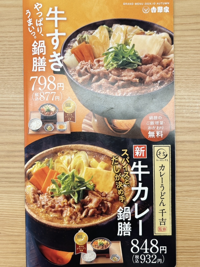 メニュー写真 : 吉野家 168号線香芝店 - 志都美/牛丼 | 食べログ