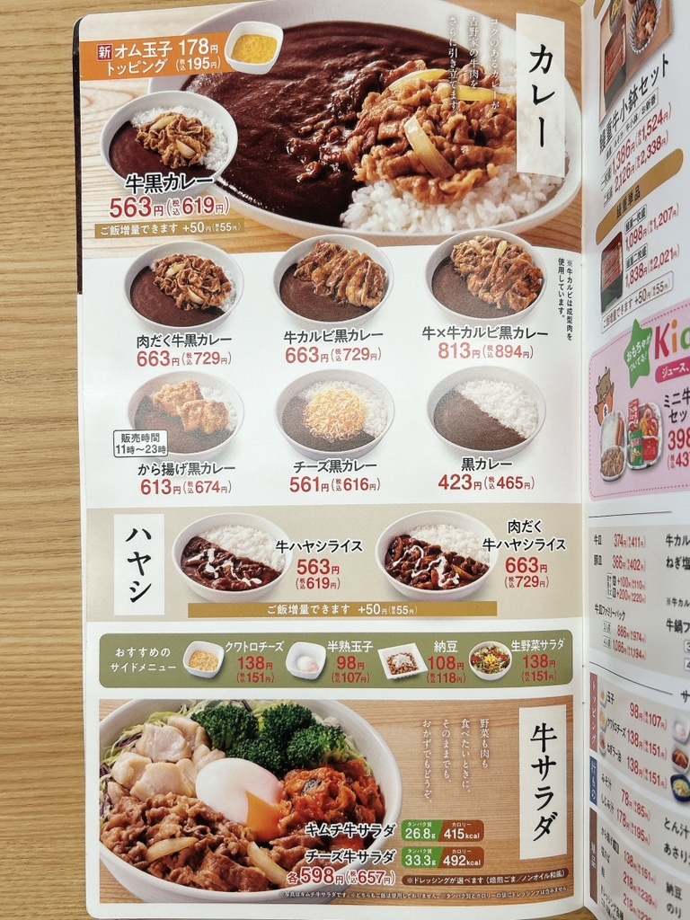 メニュー写真 : 吉野家 168号線香芝店 - 志都美/牛丼 | 食べログ