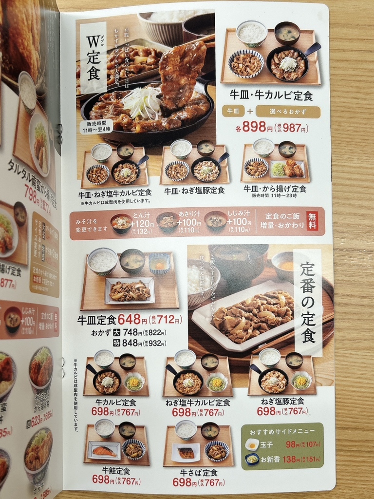 メニュー写真 : 吉野家 168号線香芝店 - 志都美/牛丼 | 食べログ