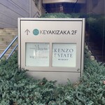 六本木うかい亭 - 