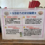 なかむらそば - 