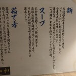 つけ麺 和 東京本店 - 