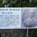 成生 - お店は立派な庭園　元初代静岡県知事の邸宅