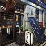 和食×日本酒居酒屋　和み酒房 げん - 外観（川崎どぶろくが前面に！）