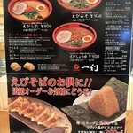 えびそば一幻 新千歳空港店 - 