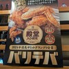 やきとりの扇屋 南田宮店