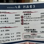 お好み焼き 八昌 - 