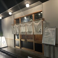 おすしと原始焼 金沢 なかむら - 外観