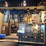 新橋 うなぎのお宿 - 