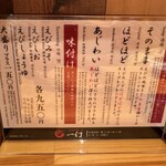 えびそば 一幻 新宿店 - 