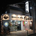 鶏炭焼らーめん専門店 田村家 - 