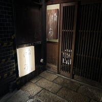 祇園 にしかわ - 