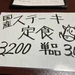 五蘊 - 国産ステーキ定食