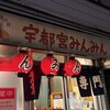 宇都宮みんみん 本店