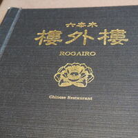 六本木 樓外樓 - 