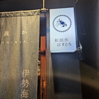 眞か SHINKA - 