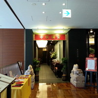 赤坂璃宮 銀座店 - 