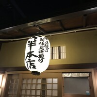 人形町今半 本店 - 