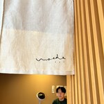 塩そば まえだ - 暖簾