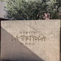 ラ・ベットラ・ダ・オチアイ ナゴヤ - 