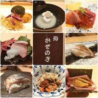 鮨 かぜのぎ - 