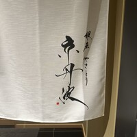銀座焼とり 京丹波 - 