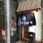 釜喜利うどん - 店の外観