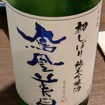 焼鳥 まっすぐ - 鳳凰美田　初しぼり純米吟醸酒　無濾過本生