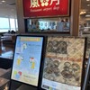 レストラン風月 那覇空港店