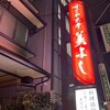 料理旅館なごや花亭美よし