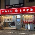 高円寺 ともちんラーメン - 外観