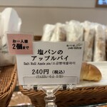 塩パン屋 パン・メゾン - 塩パンのアップルパイ　個数制限