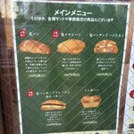 塩パン屋 パン・メゾン - メニュー