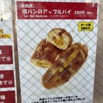 塩パン屋 パン・メゾン - 塩パンのアップルパイ