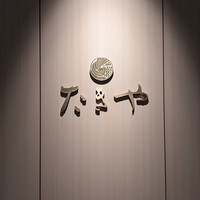 たきや - 