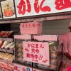 かに道楽 本店