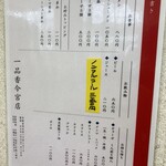 一品香 今宮店 - 