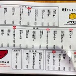 パウえる - 卓上の通常メニュー