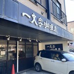 一文字カリー店 - 